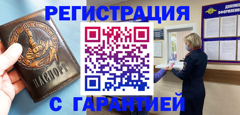 прописка для военкомата в Семикаракорске