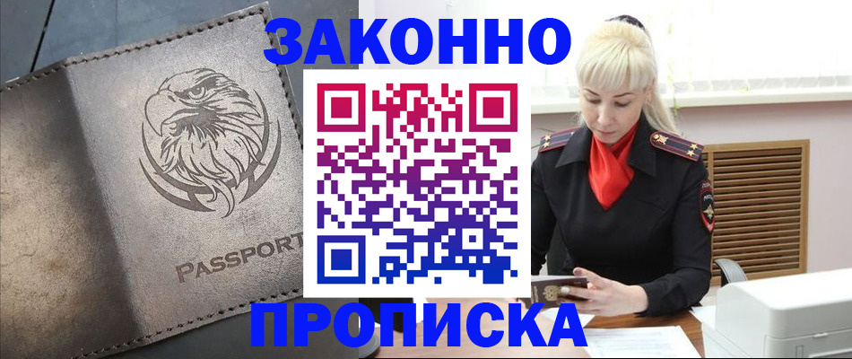 прописка в Семикаракорске